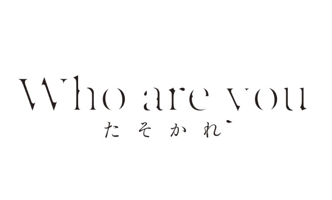カフェ＆ギャラリー「Who are you たそかれ」