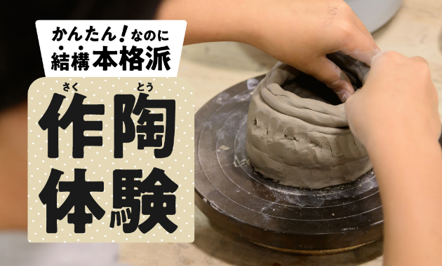 作陶体験の予約