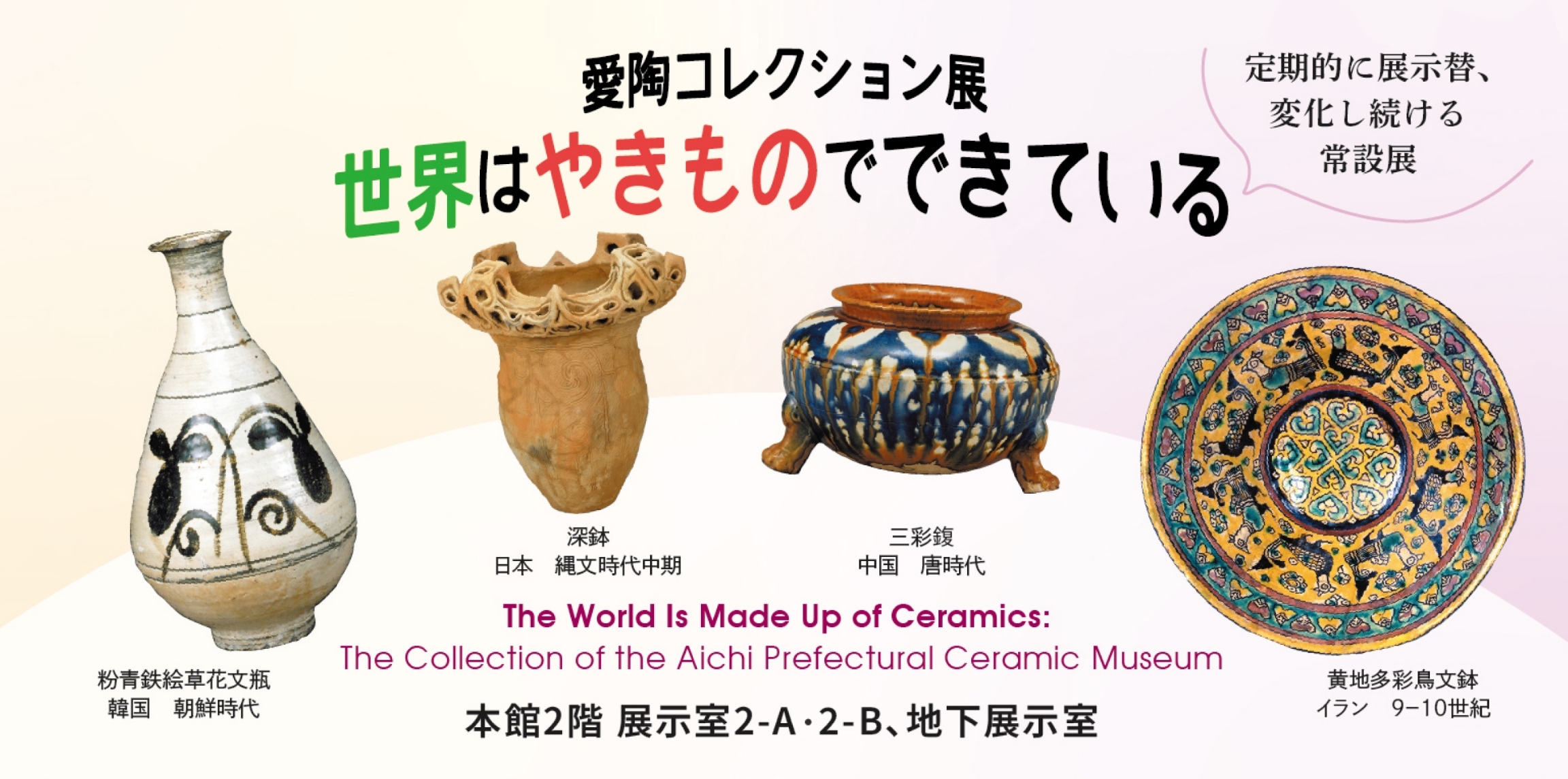 愛陶コレクション