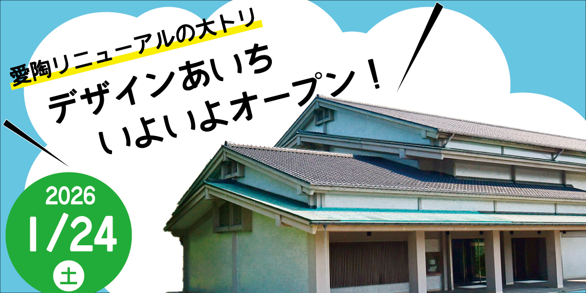 愛陶コレクション