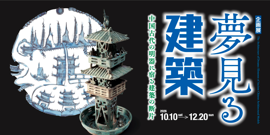愛知県陶磁美術館