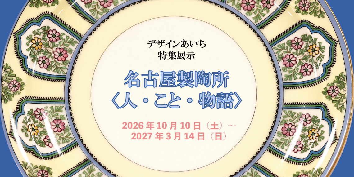 名古屋製陶所