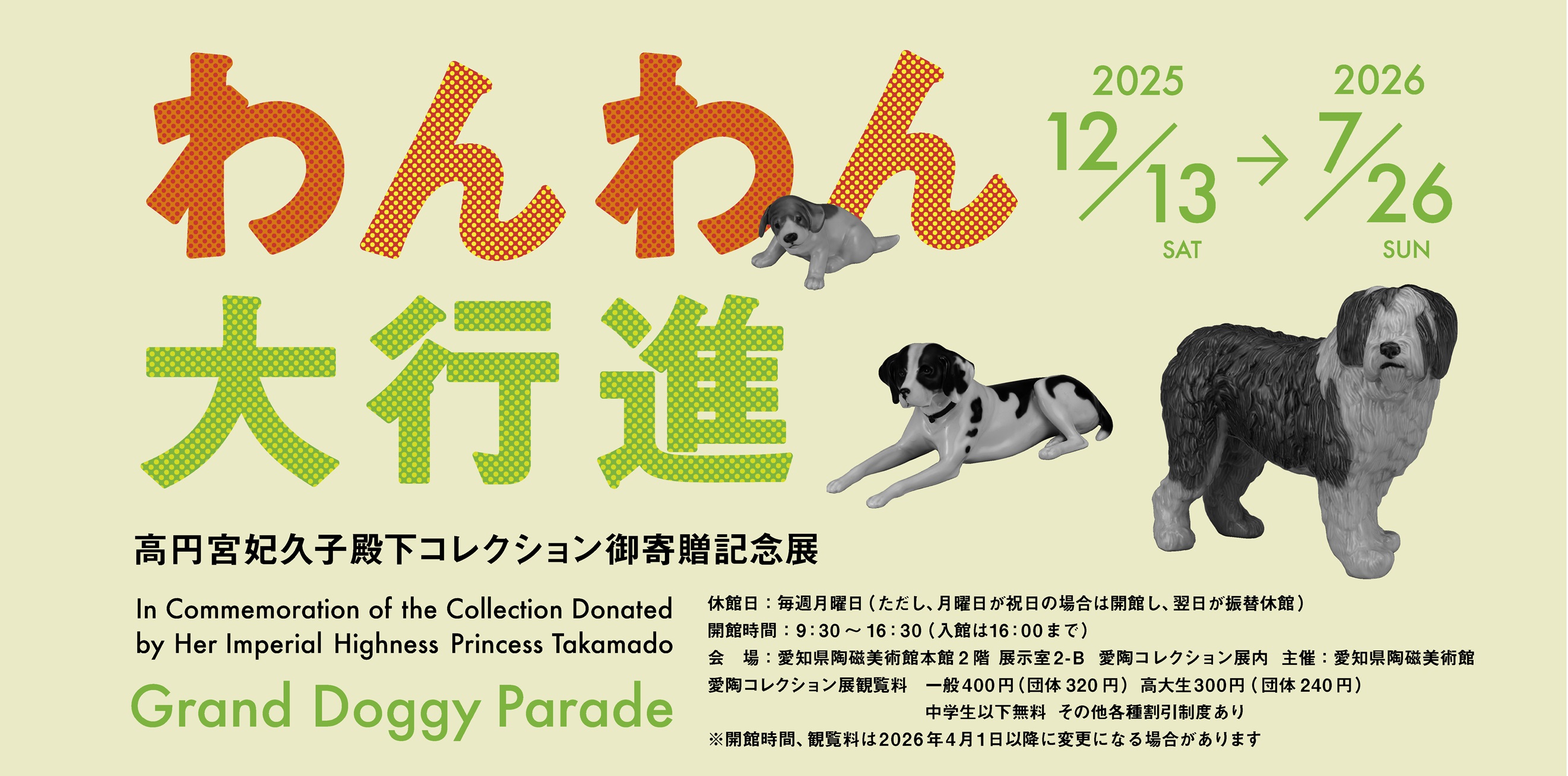 愛陶コレクション