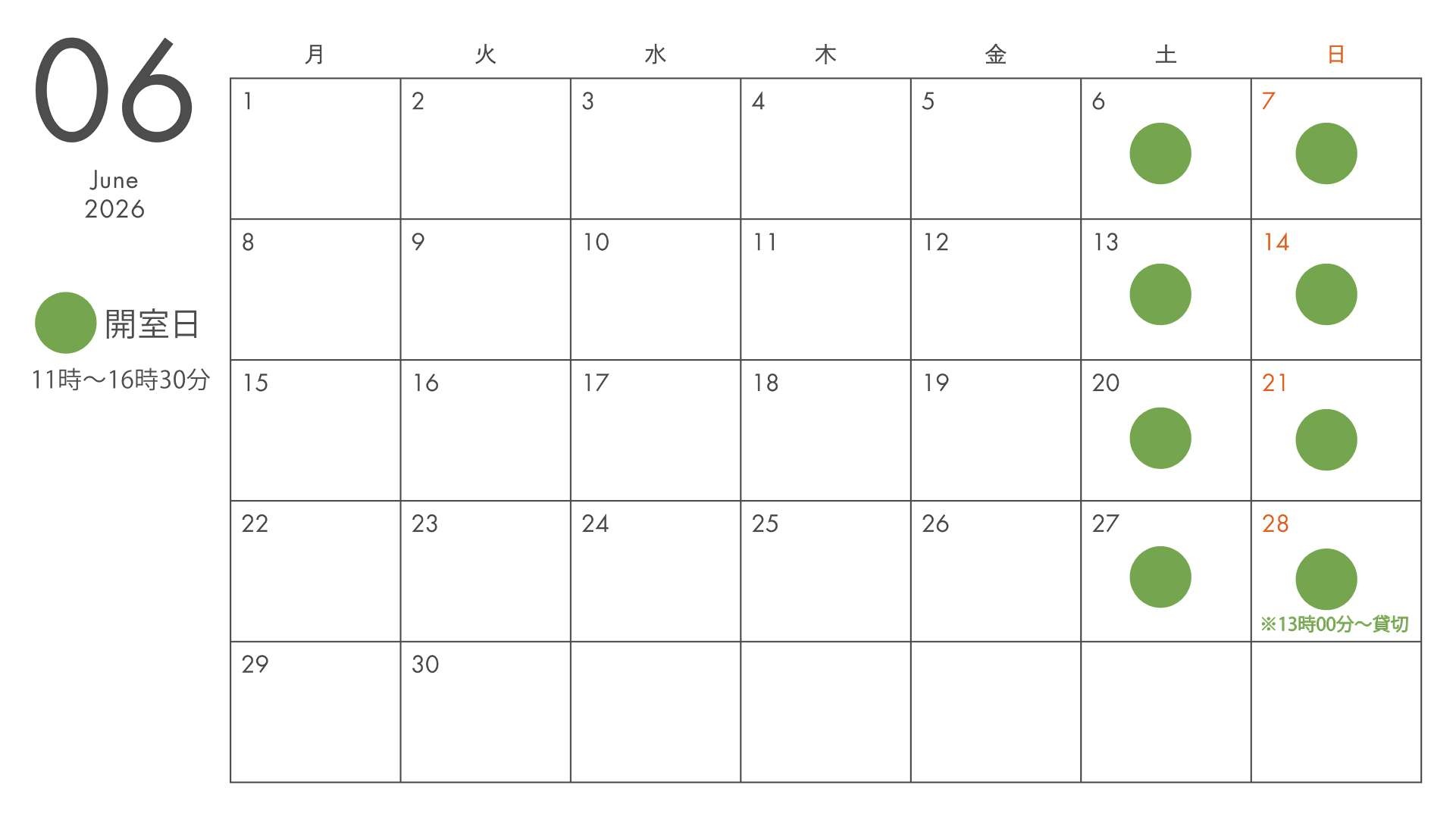 6月営業日