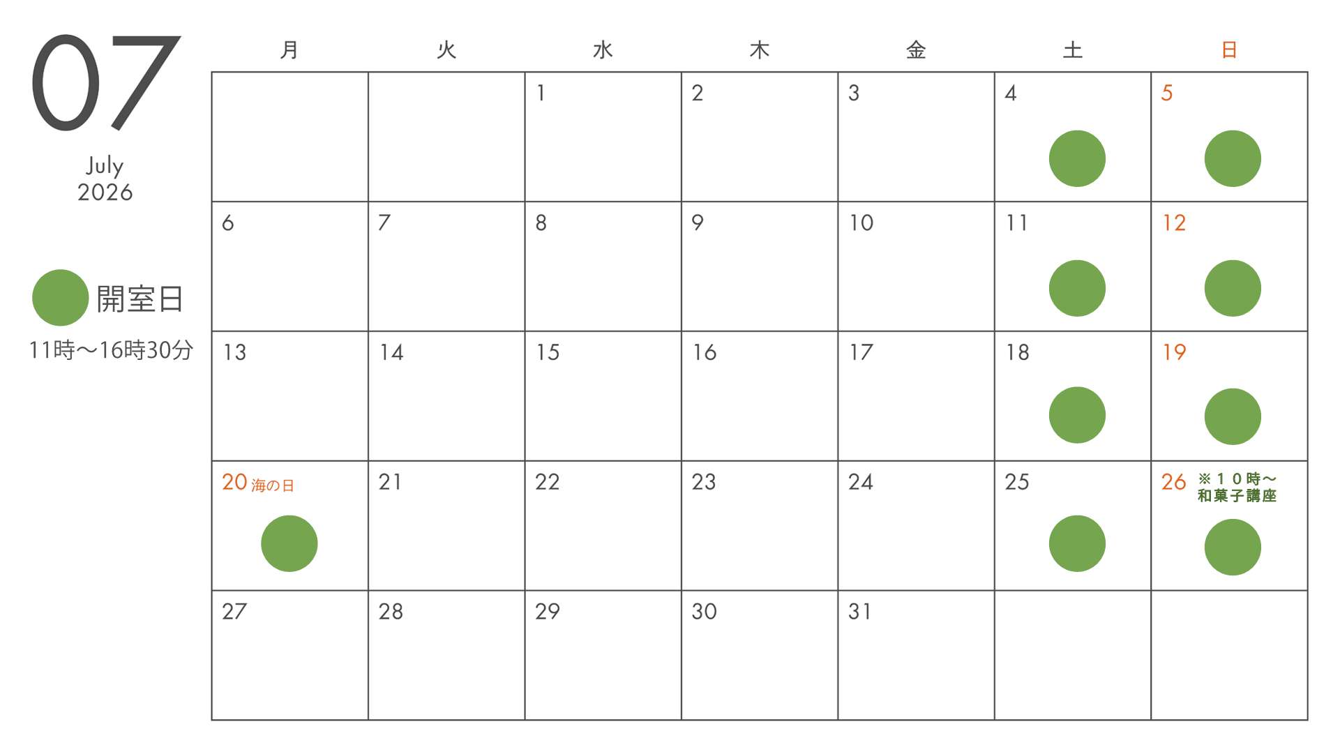 7月営業日