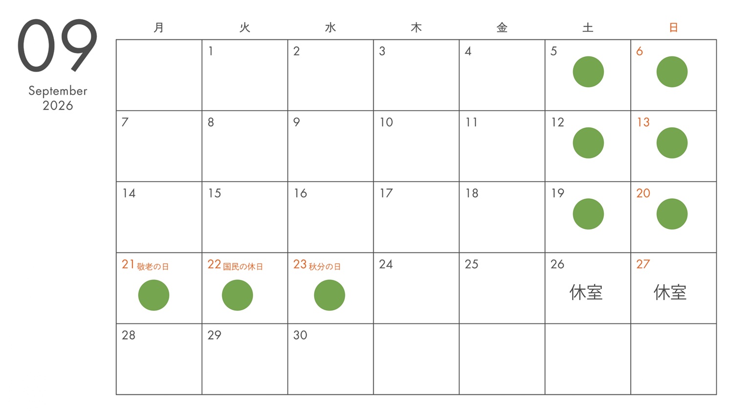 9月営業日