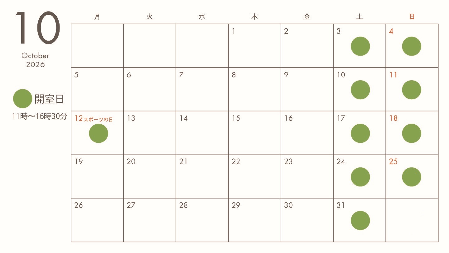 10月営業日