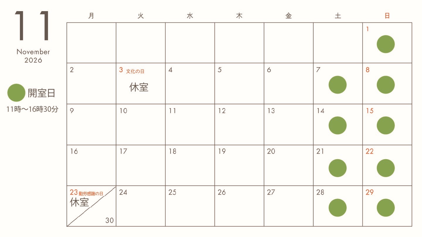 11月営業日