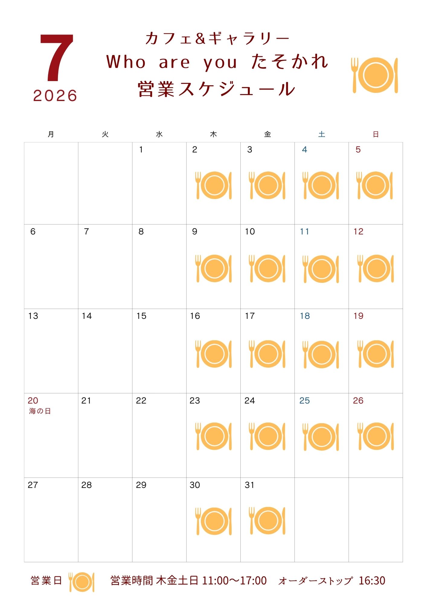 7月営業日