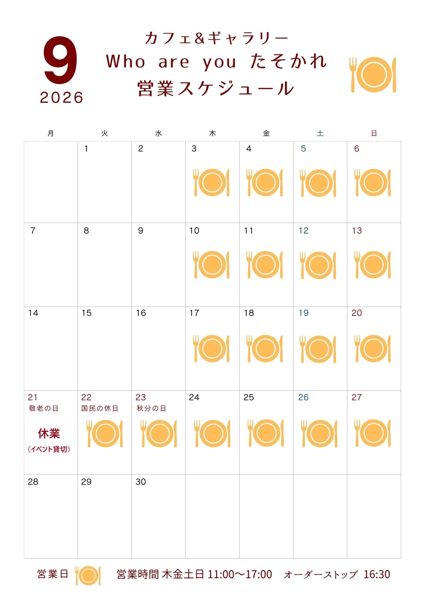 9月営業日