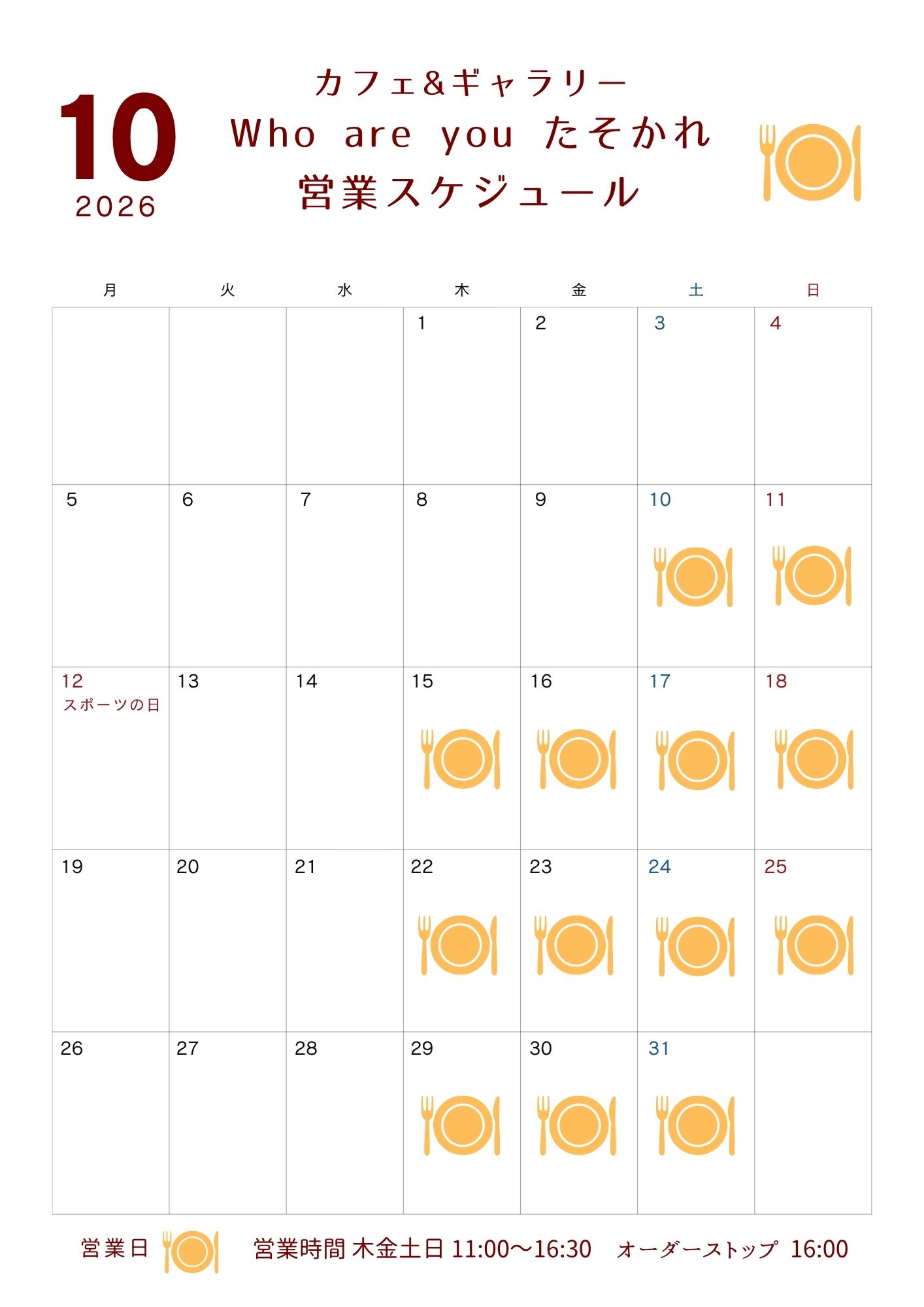 10月営業日