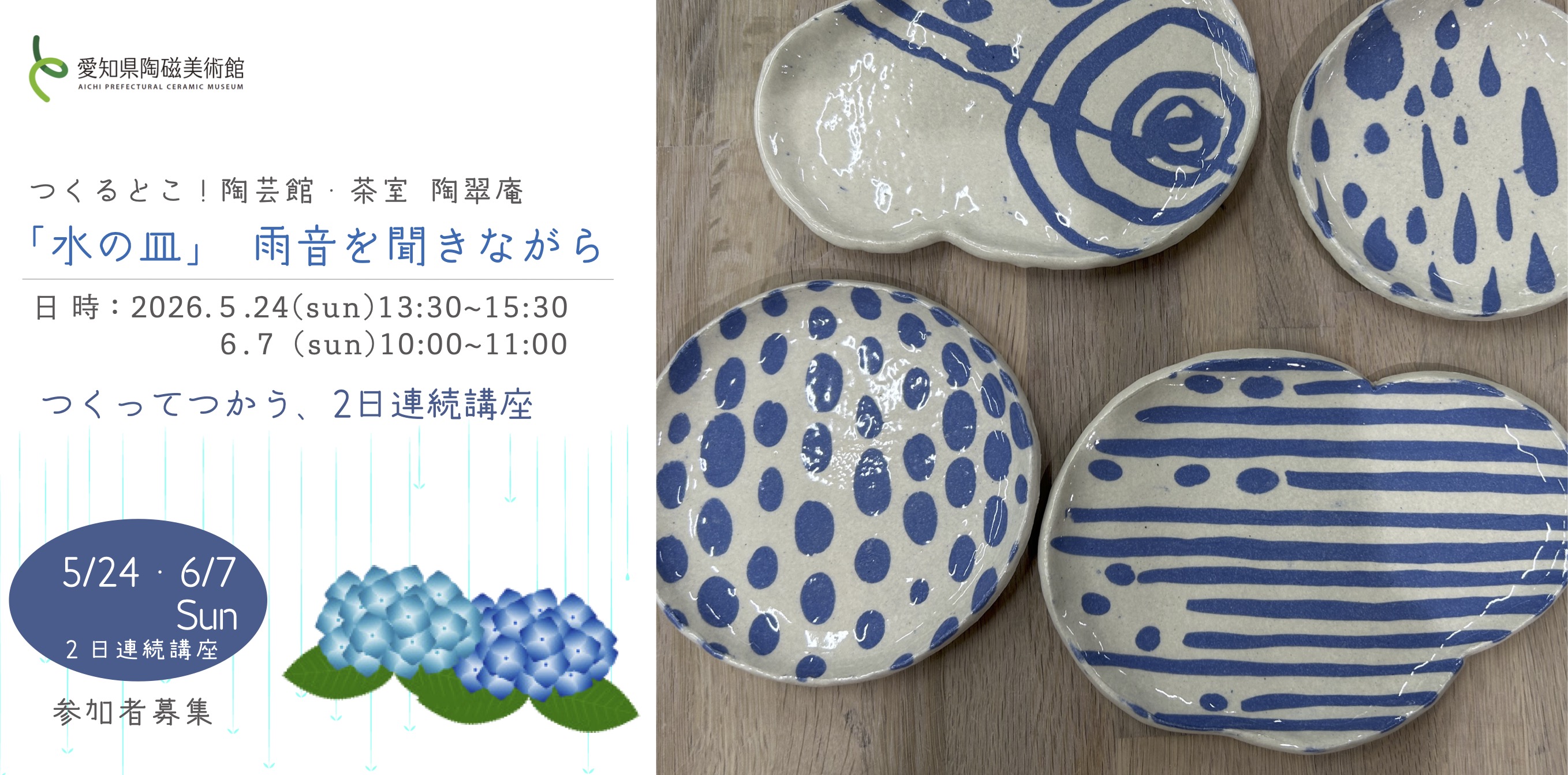 「水の皿」～雨音を聞きながら～