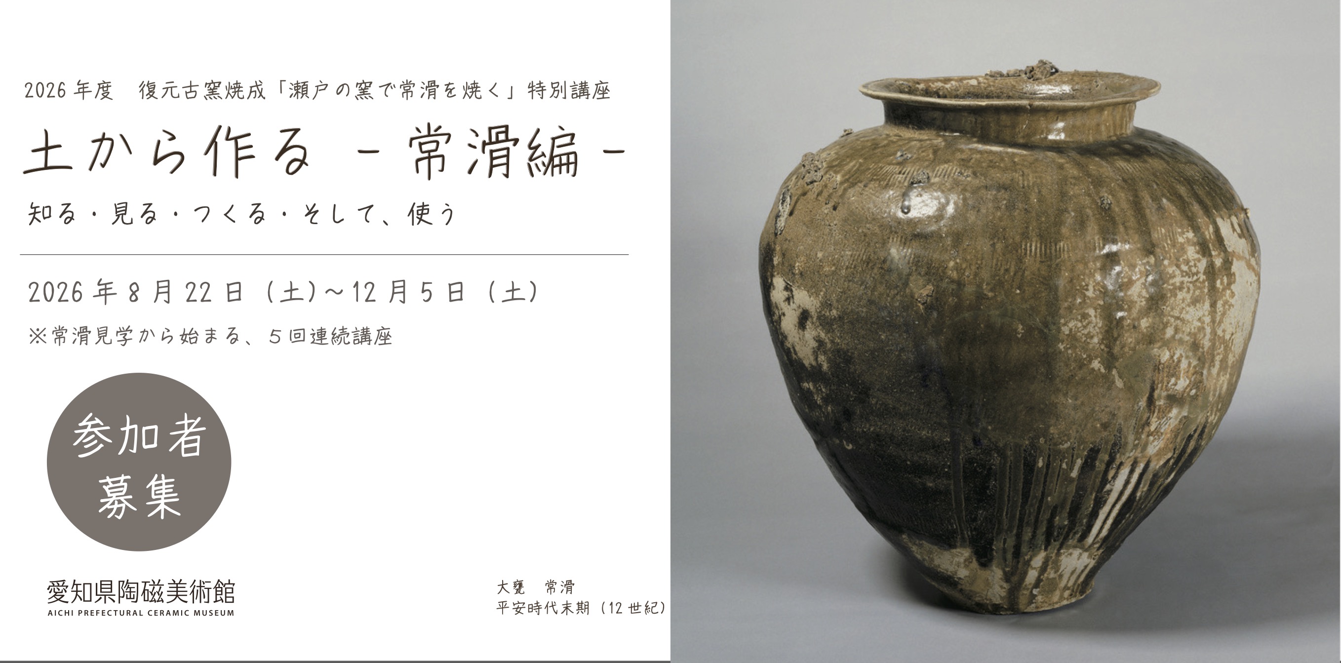 土から作る  ー常滑編ー