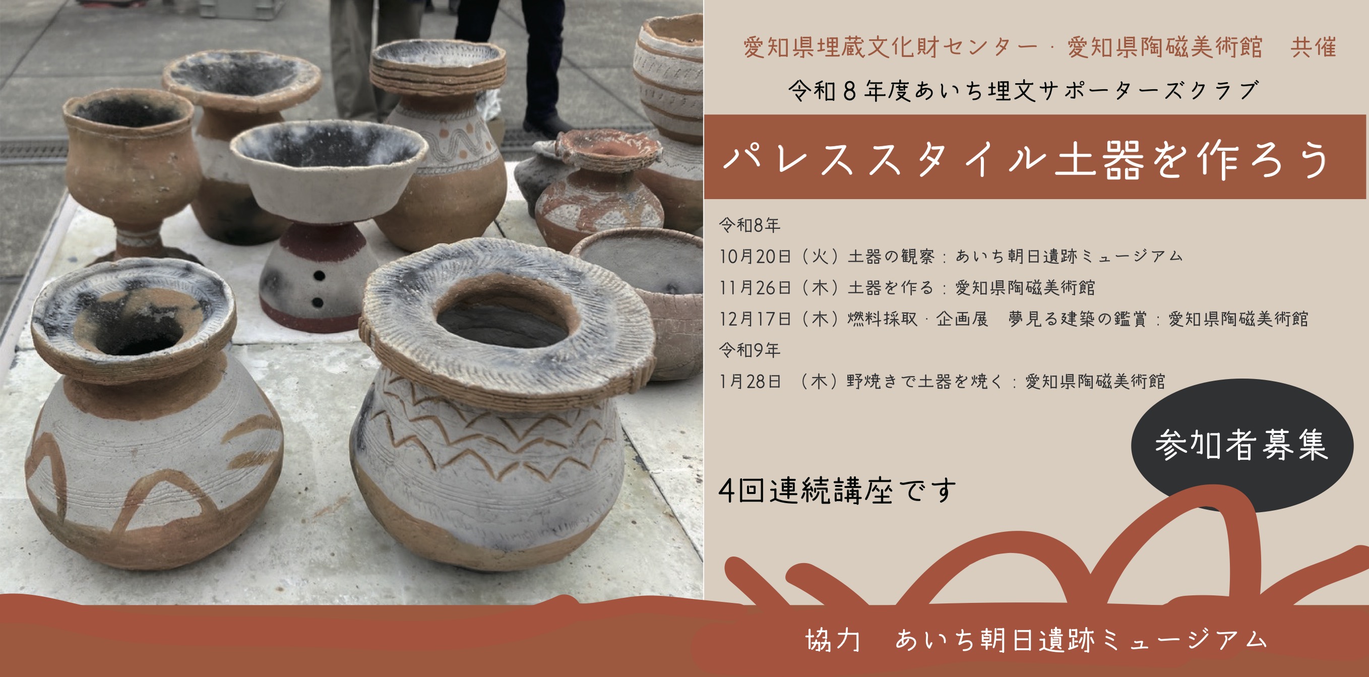 「パレススタイル土器を作ろう」