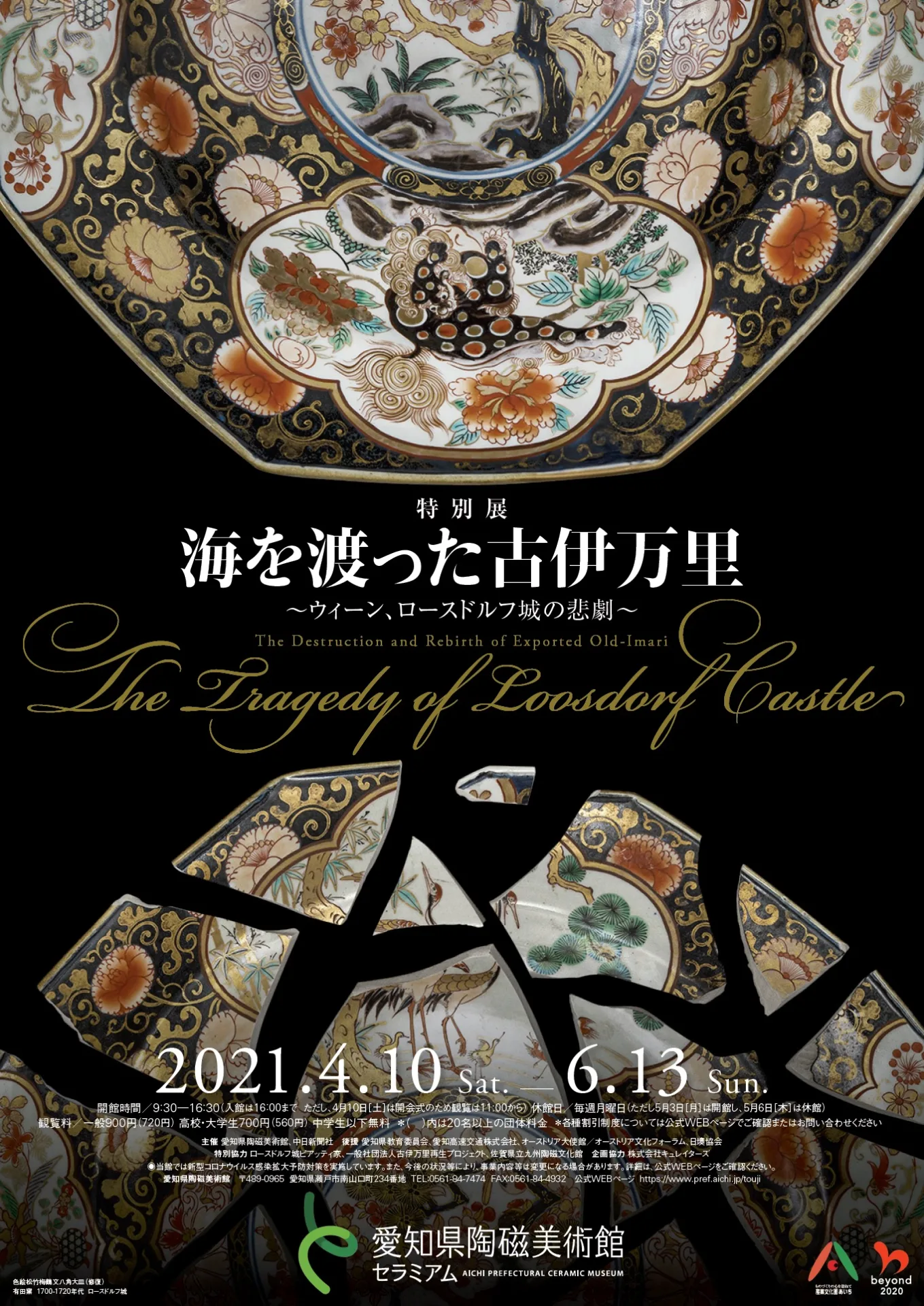 海を渡った古伊万里