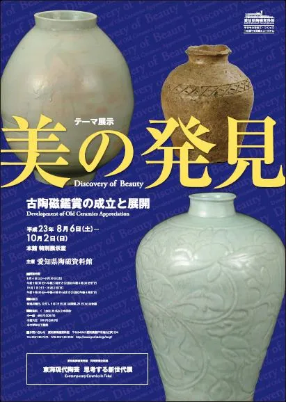 美の発見