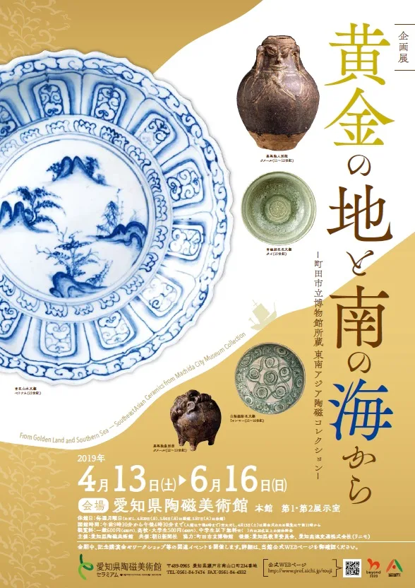 黄金の地と南の海から