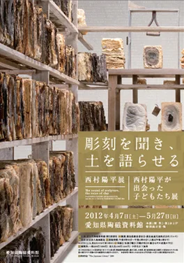 西村陽平展 西村陽平が出会った子どもたち展