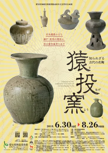 知られざる古代の名陶 猿投窯