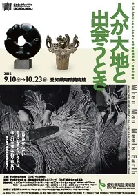 人が大地と出会うとき