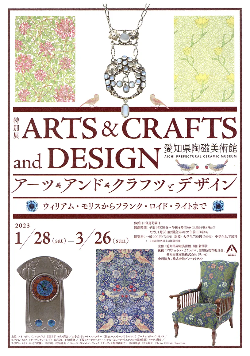 アーツ・アンド・クラフツとデザイン
