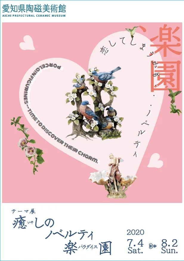 癒やしのノベルティ楽園（パラダイス）