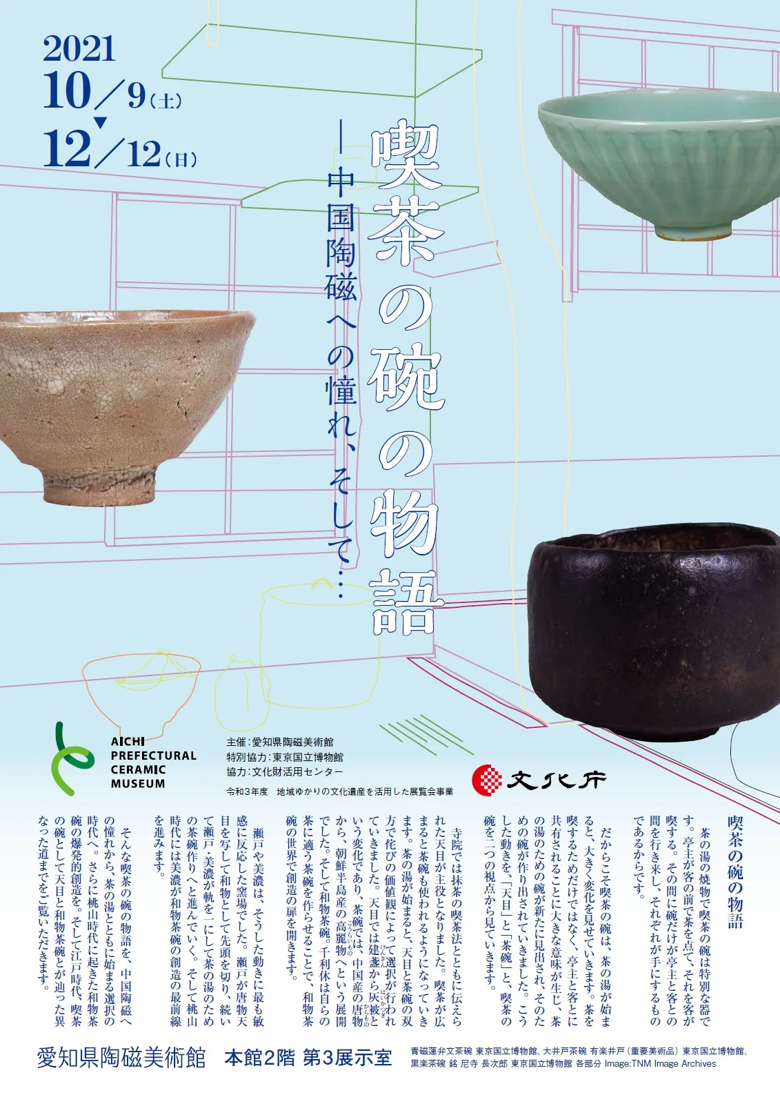 喫茶の碗の物語