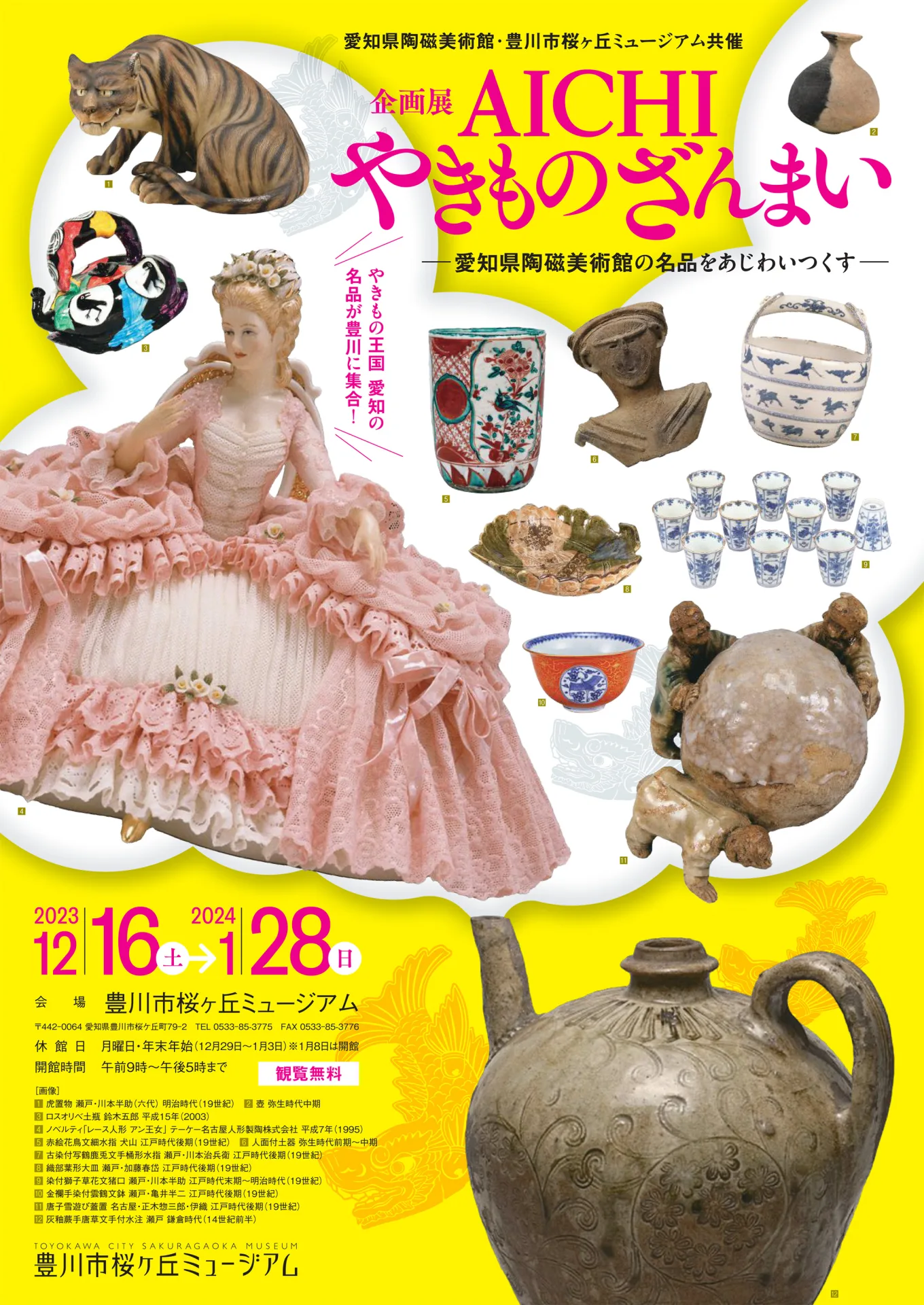 AICHI やきもの ざんまい　―愛知県陶磁美術館の名品をあじわいつくす―