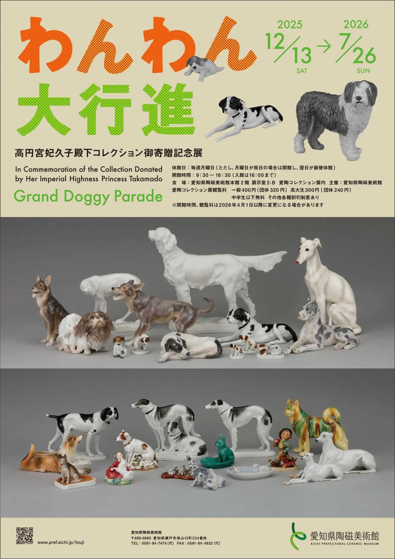 「わんわん大行進」