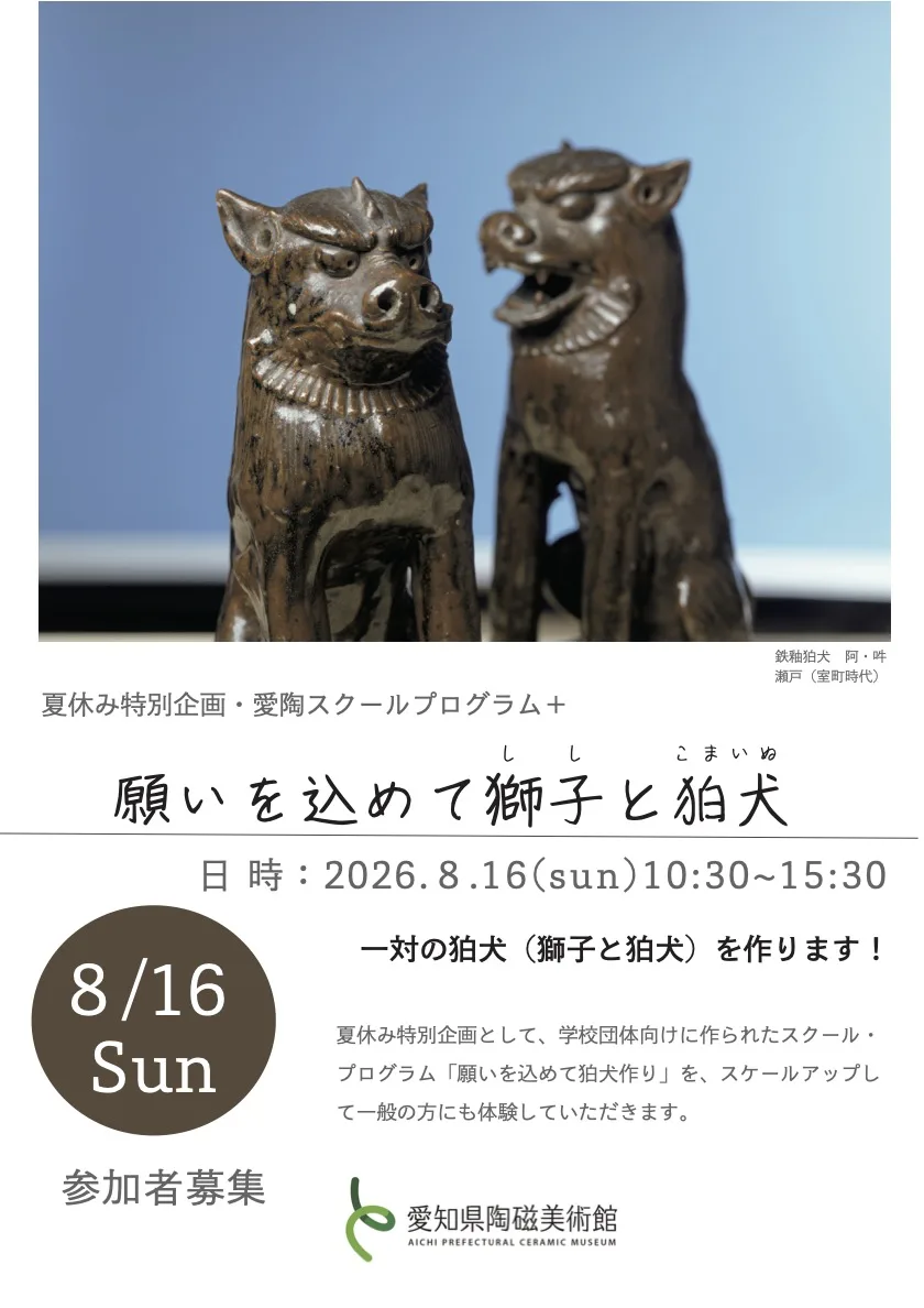 「獅子と狛犬」