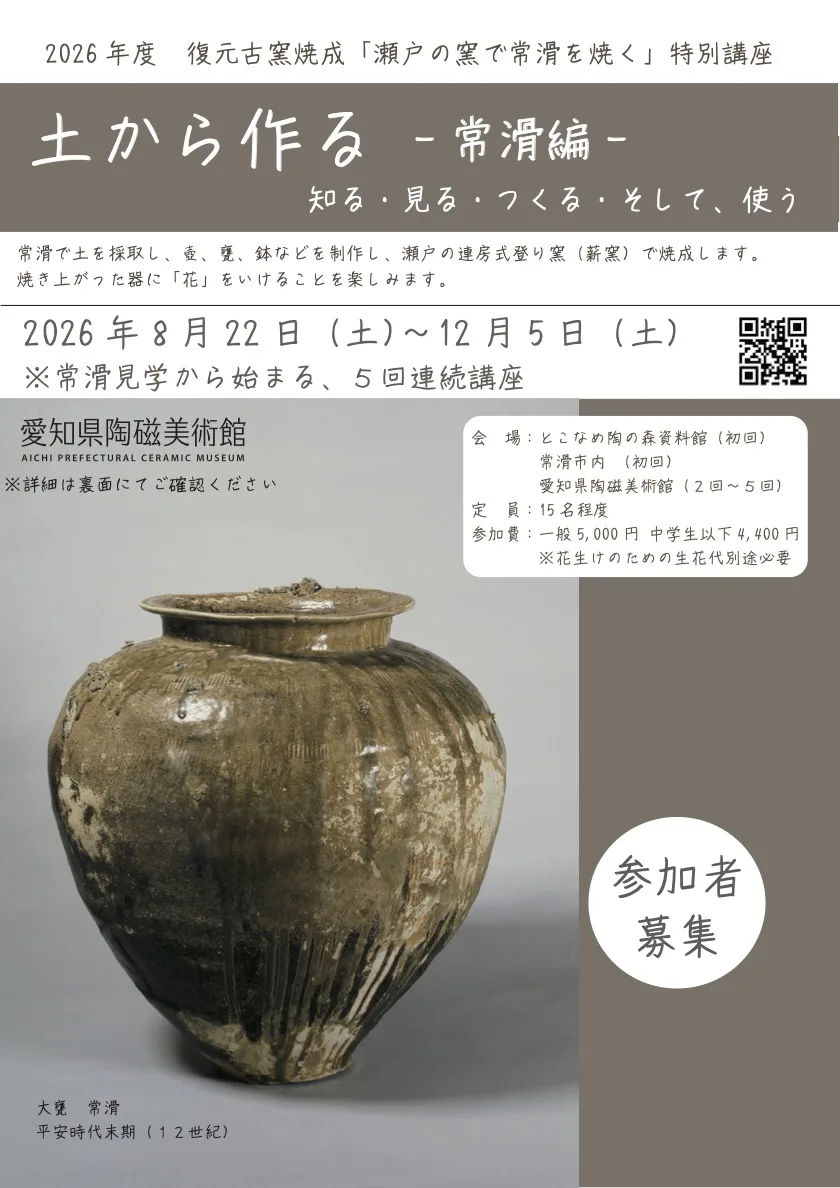 「土から作る」
