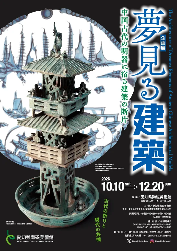 緑釉水樹　中国　後漢時代（1~2世紀）（3D画像）