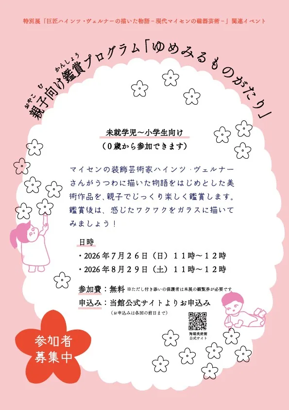 親子向け鑑賞プログラム「ゆめみるものがたり」