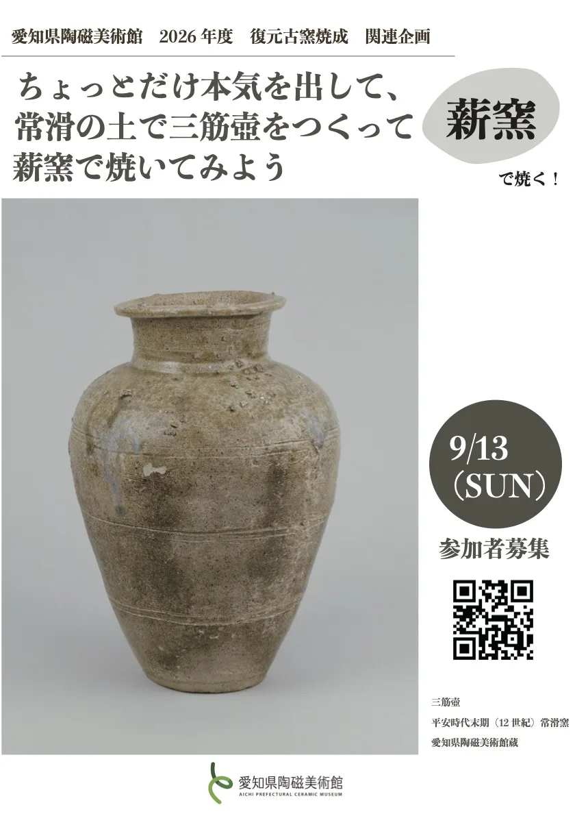 「三筋壺」