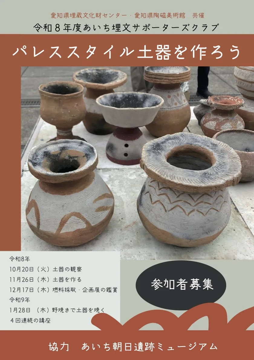 「パレススタイル土器を作ろう」