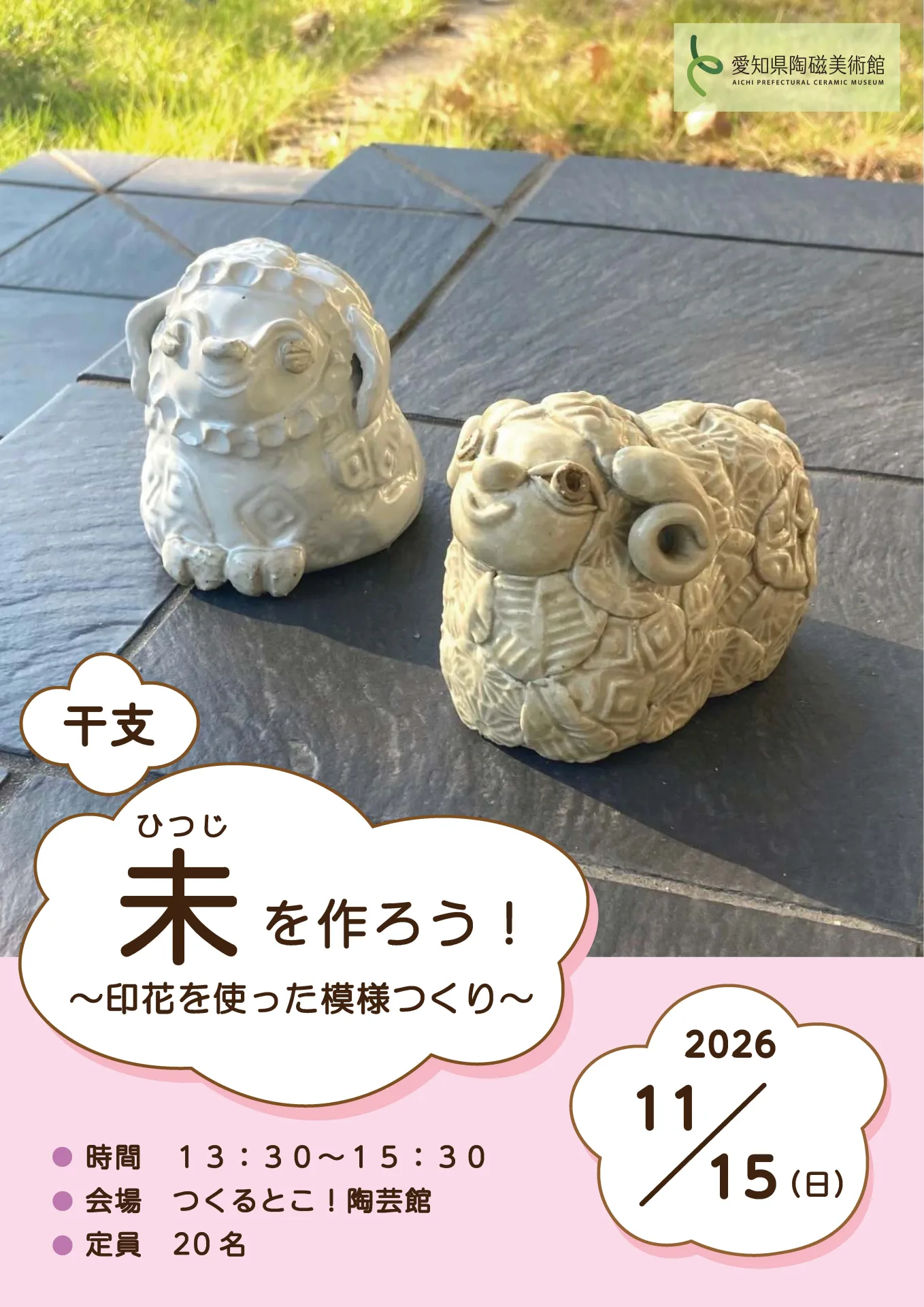 「未をつくろう！」