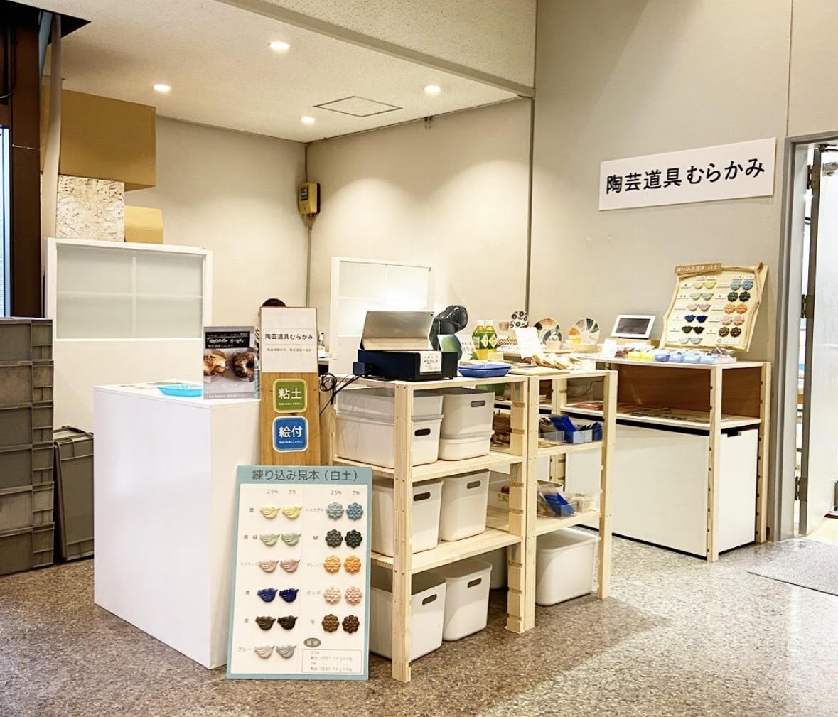 陶芸道具むらかみ